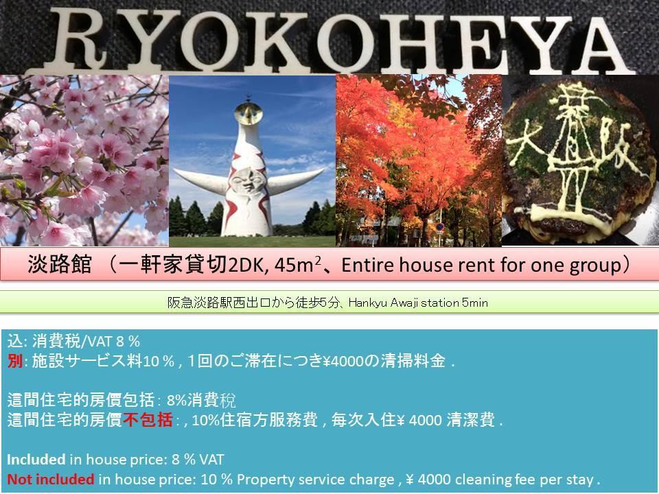 Ryokoheya Awajikan Osaka Exterior photo